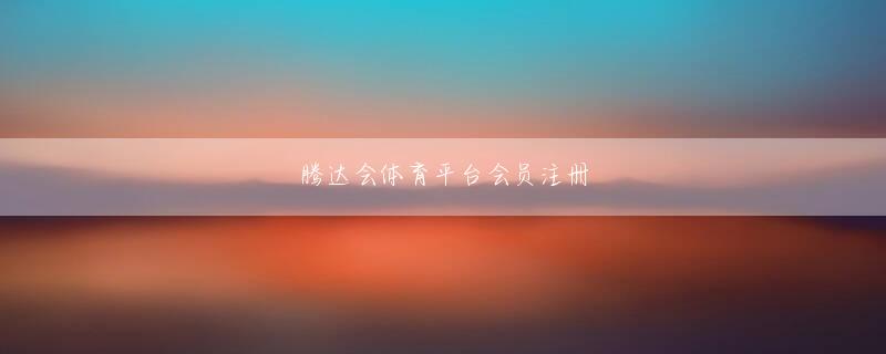 北杜市 EMC体育官方下载登录线路